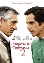 Знакомство с Факерами 2 (Little Fockers) 2010