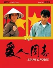 Звезды и розы (Stars and Roses (Ai ren tong zhi)) 1989