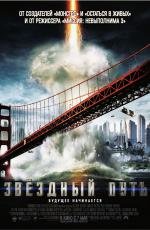 Звездный путь (Star Trek)