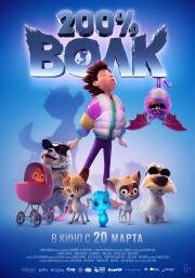 200% Волк (200% Wolf) (2024)