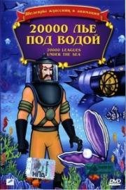 20000 лье под водой (20000 Leagues Under The Sea) 1985