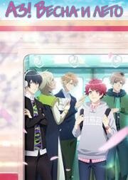 A3! Весна и лето (A3! Season Spring & Summer) 2020