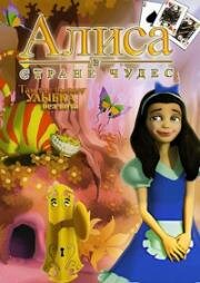 Алиса в стране чудес: Что случилось со Шляпником? (Alice in Wonderland: What's the Matter with Hatter?) (2007)