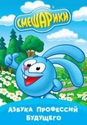 Азбука профессий будущего 2020