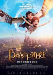 Балерина (Ballerina) (2016)