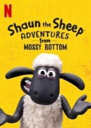 Барашек Шон: Приключения на ферме (Shaun the Sheep: Adventures from Mossy Bottom) (2020)