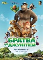 Братва из джунглей (Delhi Safari) (2013)
