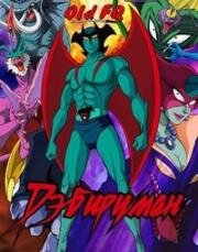 Человек-дьявол (Devilman) 1972