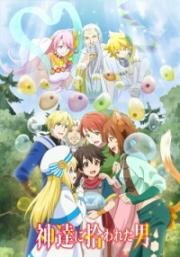 Человек, выбранный богами (Избранный богами) (Kami-tachi ni Hirowareta Otoko (By the Grace of the Gods)) (2020)