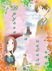 Друзья на неделю (Isshuukan Friends) 2014