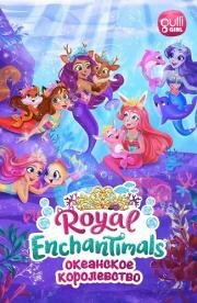 Enchantimals: Океанское королевство (Энчантималс: Океанское королевство) (Enchantimals: Ocean Kingdom) 2022