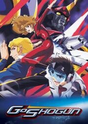 Госёгун (Демон-Бог гражданской войны Госегун) (Sengoku Majin Goushougun (GoShogun)) 1981