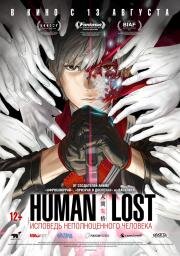 Human Lost: Исповедь неполноценного человека (Human Lost: Ningen Shikkaku) 2019