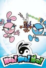 Инь! Янь! Йо! (Yin! Yang! Yo!) (2006)