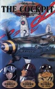 Кокпит (The Cockpit) 1993