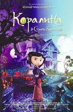 Коралина в стране кошмаров (Coraline) (2009)