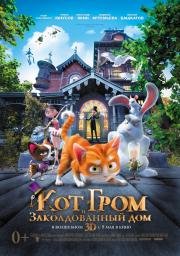 Кот Гром и заколдованный дом (The House of Magic) (2014)