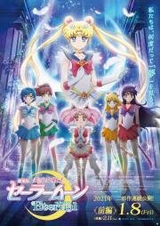 Красавица-воин Вечная Сейлор Мун. Фильм (Bishoujo Senshi Sailor Moon Eternal Movie 1) (2021)