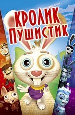 Кролик пушистик (Here Comes Peter Cottontail: The Movie) (2005)