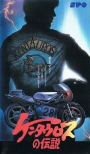 Легенда о кентавре (Kentauros no Densetsu) 1987