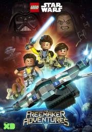ЛЕГО Звездные войны: Приключения изобретателей (Lego Star Wars: The Freemaker Adventures) (2016)