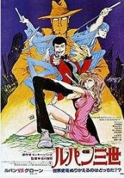 Люпен III - Тайна Мамо (Lupin III - The Secret of Mamo (Rupan sansei)) (1978)