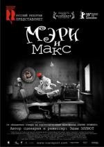 Мэри и Макс (Mary and Max) (2009)