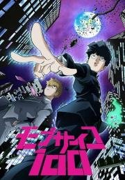 Моб Психо 100 (Mob Psycho 100) 2016