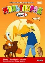 Мультпарад. Выпуск 4 1950