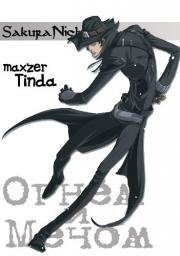 Огнем и мечом (Gun x Sword) (2005)