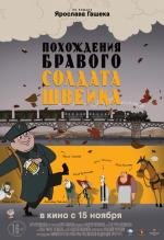 Похождения бравого солдата Швейка (The Good Soldier Shweik) (2012)