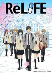 Повторная жизнь (ReLIFE) 2016