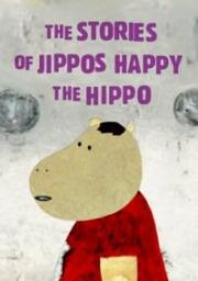 Приключения Бегемотика Хиппо (2002)