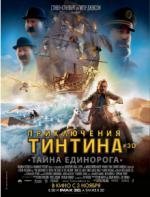 Приключения Тинтина: Тайна Единорога (The Adventures of Tintin) (2011)