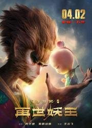 Путешествие на Запад: Реинкарнация Царя демонов (Xi you ji zhi zai shi yao wang (Monkey King Reborn)) (2021)