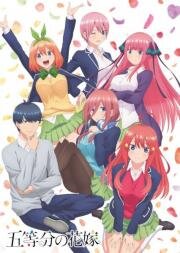 Пять невест (Go-Toubun no Hanayome (The Quintessential Quintuplets)) (2019)