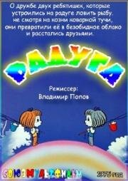 Радуга (1975)