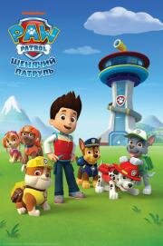 Щенячий патруль (PAW Patrol) (2013)