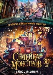 Семейка монстров (The Boxtrolls) 2014