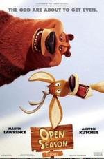 Сезон охоты: Трилогия (Open Season: Trilogy) (2006)