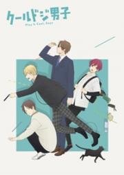 Сыграйте круто, ребята (Cool Doji Danshi (Play It Cool, Guys)) 2022