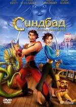 Синдбад: Легенда семи морей (Sinbad: Legend of the Seven Seas) (2003)