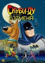 Скуби-Ду встречает Бэтмена (Scooby-Doo Meets Batman) (1972)