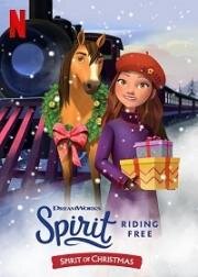Спирит. Дух свободы. Спирит и Рождество (Spirit Riding Free. Spirit of Christmas) (2019)