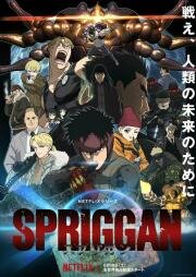 Спригган (Spriggan) (2022)