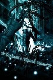 Стрелок с чёрной скалы: Падение (: Black Rock Shooter: Dawn Fall) 2022