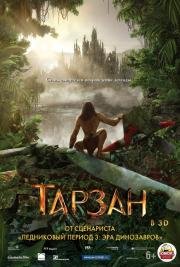 Тарзан 3D (Tarzan) 2014