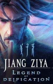 Цзян Цзыя: Легенда об обожествлении (Jiang Ziya (Legend of Deification)) (2020)