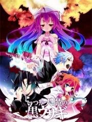 Вечная демонесса и её чёрный кролик (Itsuka Tenma no Kuro Usagi) 2011