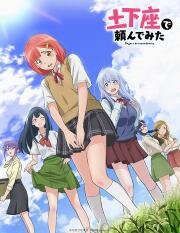 Я пытался уговорить её в догэдза (Dogeza de Tanondemita) 2020